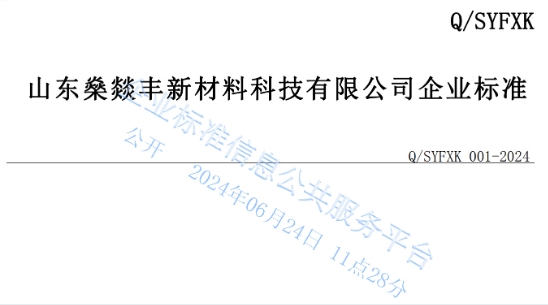 关于产品纳米碳溶胶的企业标准
