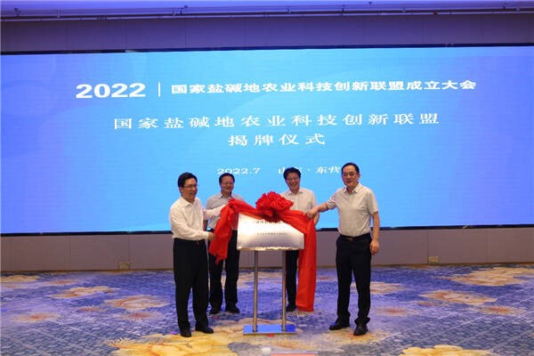 国家盐碱地农业科技创新联盟 协同推进盐碱地综合利用