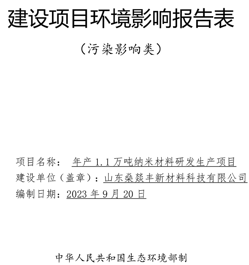 建设项目环境影响报告表