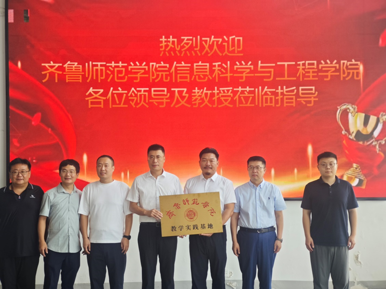 校企携手筑梦未来｜我公司与齐鲁师范学院信息科学与工程学院正式签订产学研合作协议并顺利举行挂牌仪式