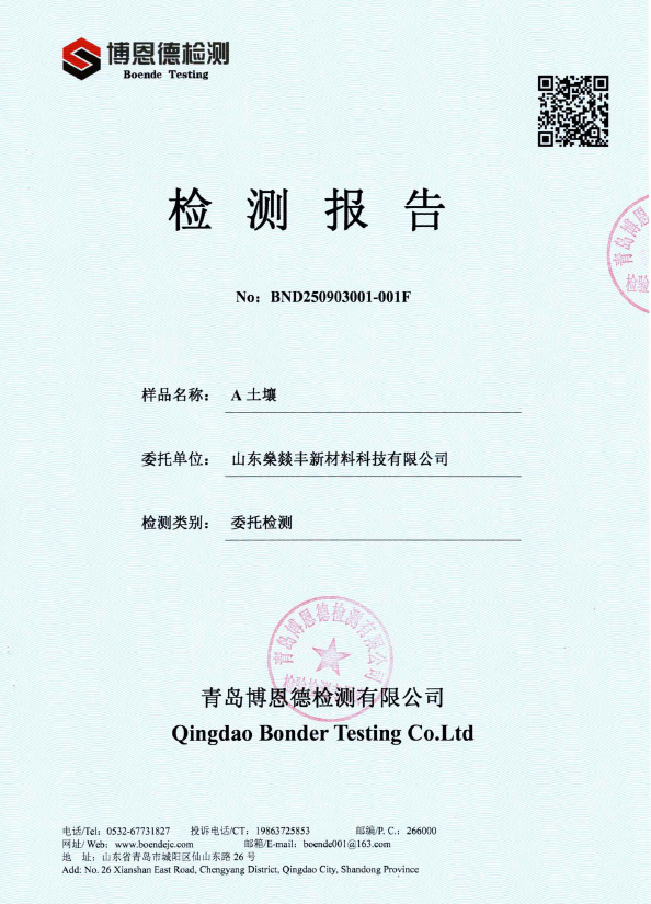 原土土壤检测报告